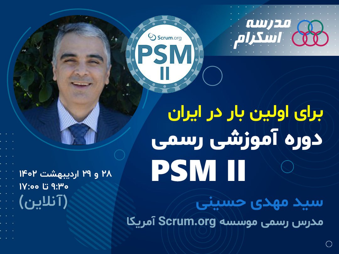 دوره آموزشی رسمی PSM II