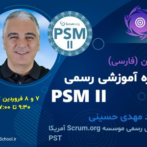 دوره آموزشی رسمی PSM II